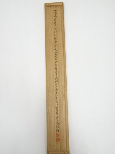 道具 ] - 道具 昭和9（1934）年 坂田脩軒筆 白衣観音 肉筆紙本掛軸（共